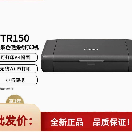 全新佳&rsquo;能TR150彩色喷墨便携式照片迷你无线移动手机办公打印机A4