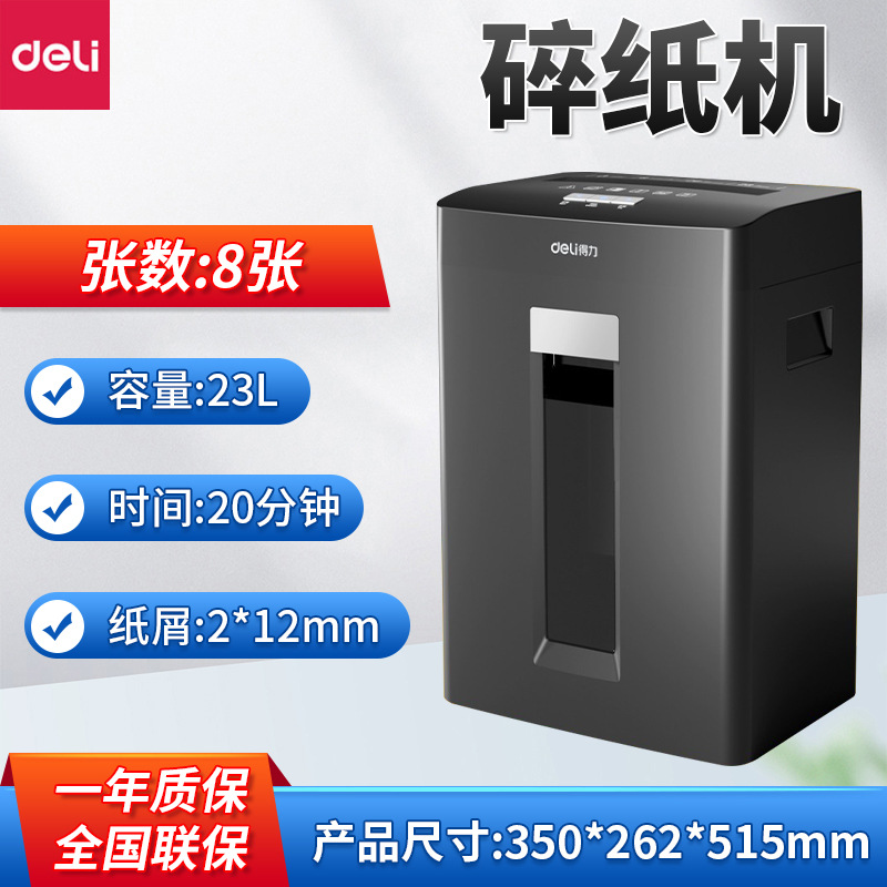 得力GA590碎纸机办公室自动家用颗粒状电动大功率商用小型粉碎机
