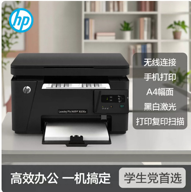 HP惠&rsquo;普1136一体机HP126A一体机M132A黑白激光打印机商用家用办公