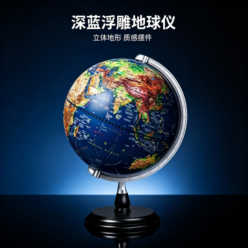金球高浮雕3D立体AR地球仪办公摆件智能初高中学习用品玩具礼物