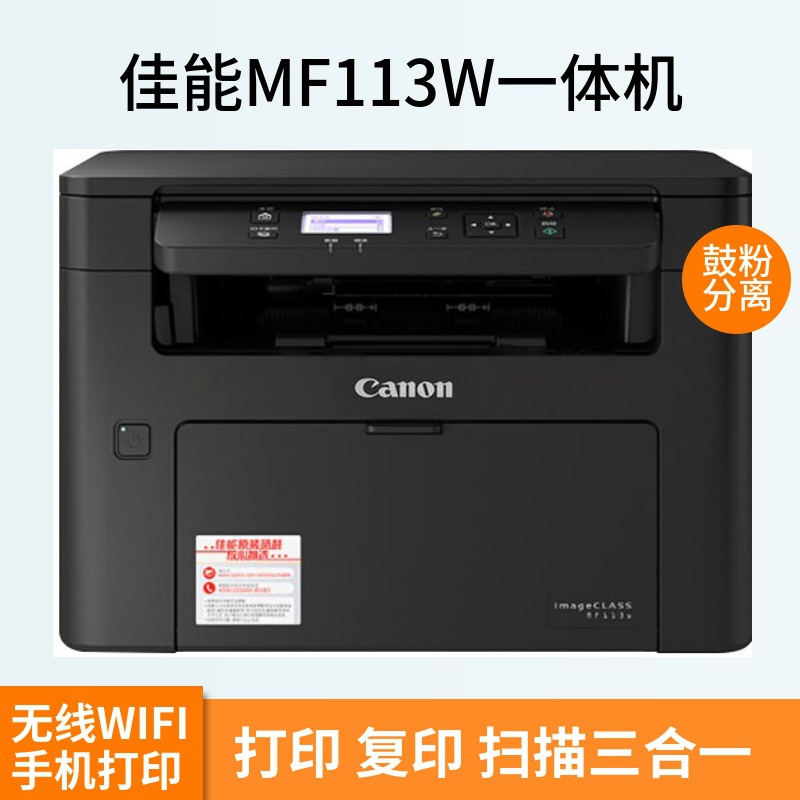 佳&rsquo;能MF3010/113w无线黑白激光多功能打印一体机复印扫描家用办公